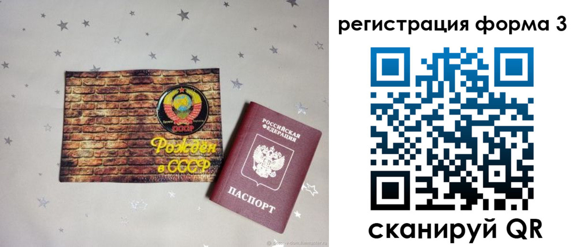 временная регистрация законно в Сосновке