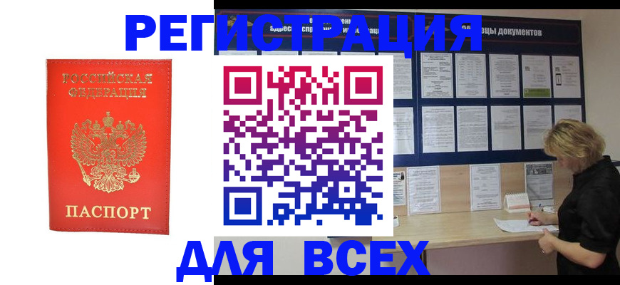 временная регистрация в Сосновке